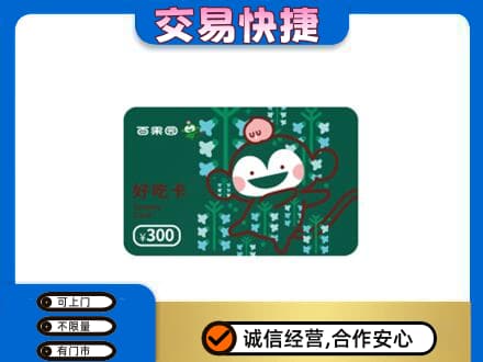 日照上门回收百果园卡