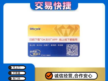日照上门回收百联OK购物卡