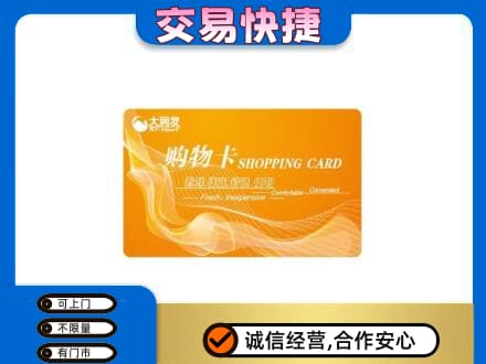 日照上门回收大润发超市卡